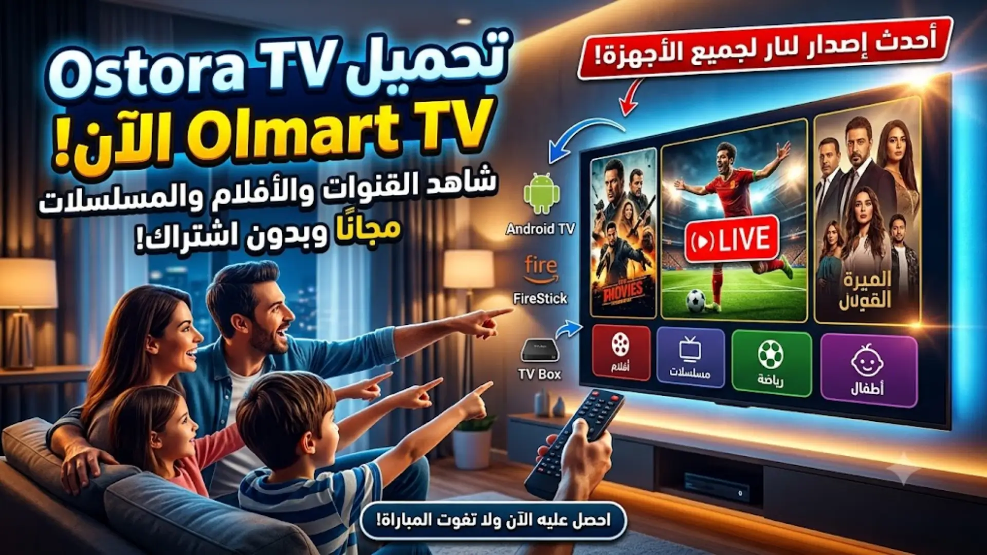 تحميل Ostora TV Smart TV أحدث إصدار لجميع أجهزة التلفاز الذكية